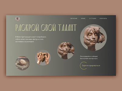 Plaster sculpture studio design concept studio ui design web design