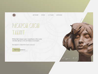 Plaster sculpture studio bright design design design concept ui web design веб дизайн