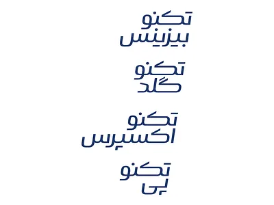 TechnoPay, TechnoGold, TechnoExpress & TechnoBusiness arabic logo logotype persian type typography