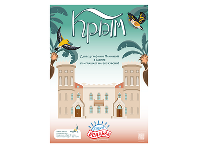 Estate Museum | Lettering poster | Crimea 2d architecture art building calligraphy castle design digital digital art font graphic design illustration lettering logo museum palace poster russia vector vector illustration