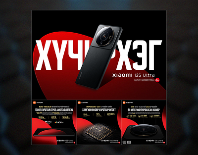 Xiaomi 12S Ultra - Poster Design branding graphic design poster design