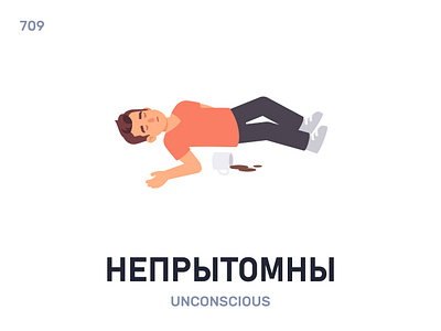 Непрытóмны / Unconscious belarus belarusian language daily flat icon illustration vector word