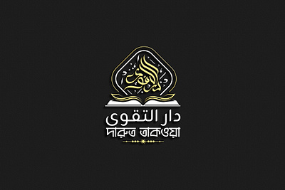 Darut Taqwa: A Masterpiece in Arabic Typography 3d arabictypography brandidentity branding calligraphyart creative design graphic design illustration logo logo design logoinspiration luxurybranding minimaldesign motion graphics trending design typographylogo