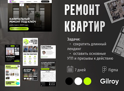 Apartment renovation website (Russian lang) design designer ui web design website