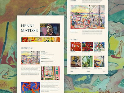 Longread Henri MATISSE | Лонгрид Анри МАТИСС design longread matisse ui ux webdesign вебдизайн дизайн сайт