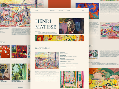 Longread Henri MATISSE | Лонгрид Анри МАТИСС design longread matisse ui ux webdesign