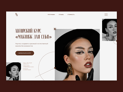 Landing Page Home Screen Concept design landing page ui ux webdesign вебдизайн визажист макияж сайт