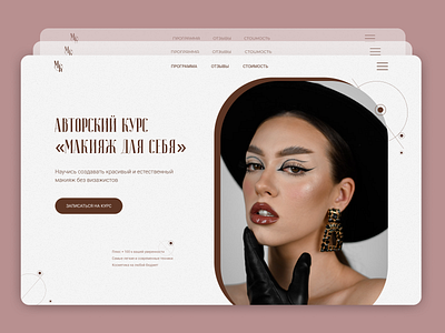 Landing Page Home Screen Concept design landing page ui ux webdesign вебдизайн визажист курсы макияж сайт