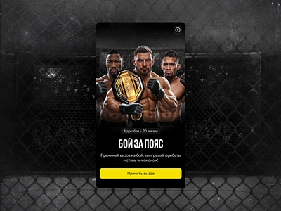 BetBoom UFC 3d animation app bb betboom betting branding cyber fight gambling game graphic design gui illustration motion graphics product sport ufc ui ux