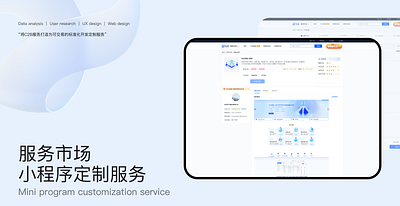 抖音电商 · 服务市场UX设计 b端设计 design ui ux web design 小程序 抖音 电商