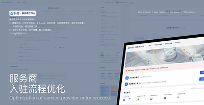 抖音电商 · 服务商后台设计 b端设计 design ui ux web design 体验设计 后台设计 抖音 电商