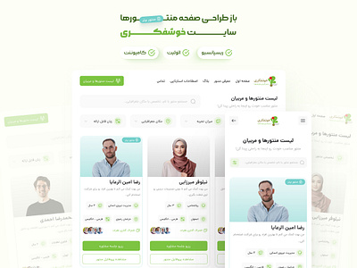 Redesign of the Khoshfikri website 2025 app application design mentor mobile ui ui ux uiux ux web website اپلیکیشن بازطراحی ترند ریدیزاین منتور وبسایت یوای یوایکس