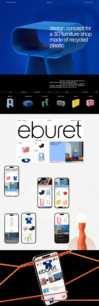 Eburet | online store redesign 3d animation branding graphic design illustration logo motion graphics ui ux web