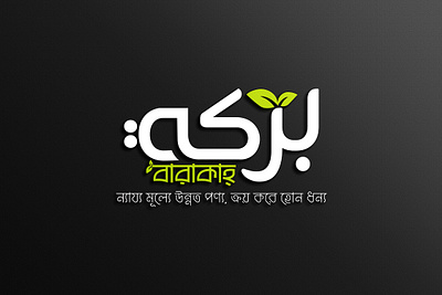 Arabic & bangla typography logo