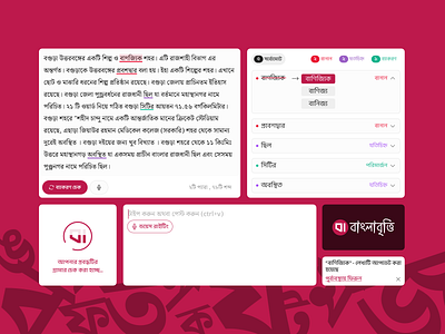 Banglabritti: Bangla Language correction with AI Powered aiwritingassistant banglabritti banglatech languagelearning techinnovation uxdesign voicetyping