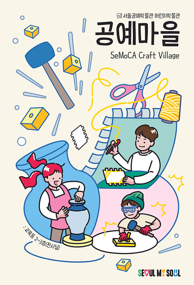 Seoul SeMOCA Craft Museum art bookcover graphic design illustration