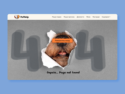 Error 404 page for Animal shelter 404 animal animal shelter error ui ui design ux