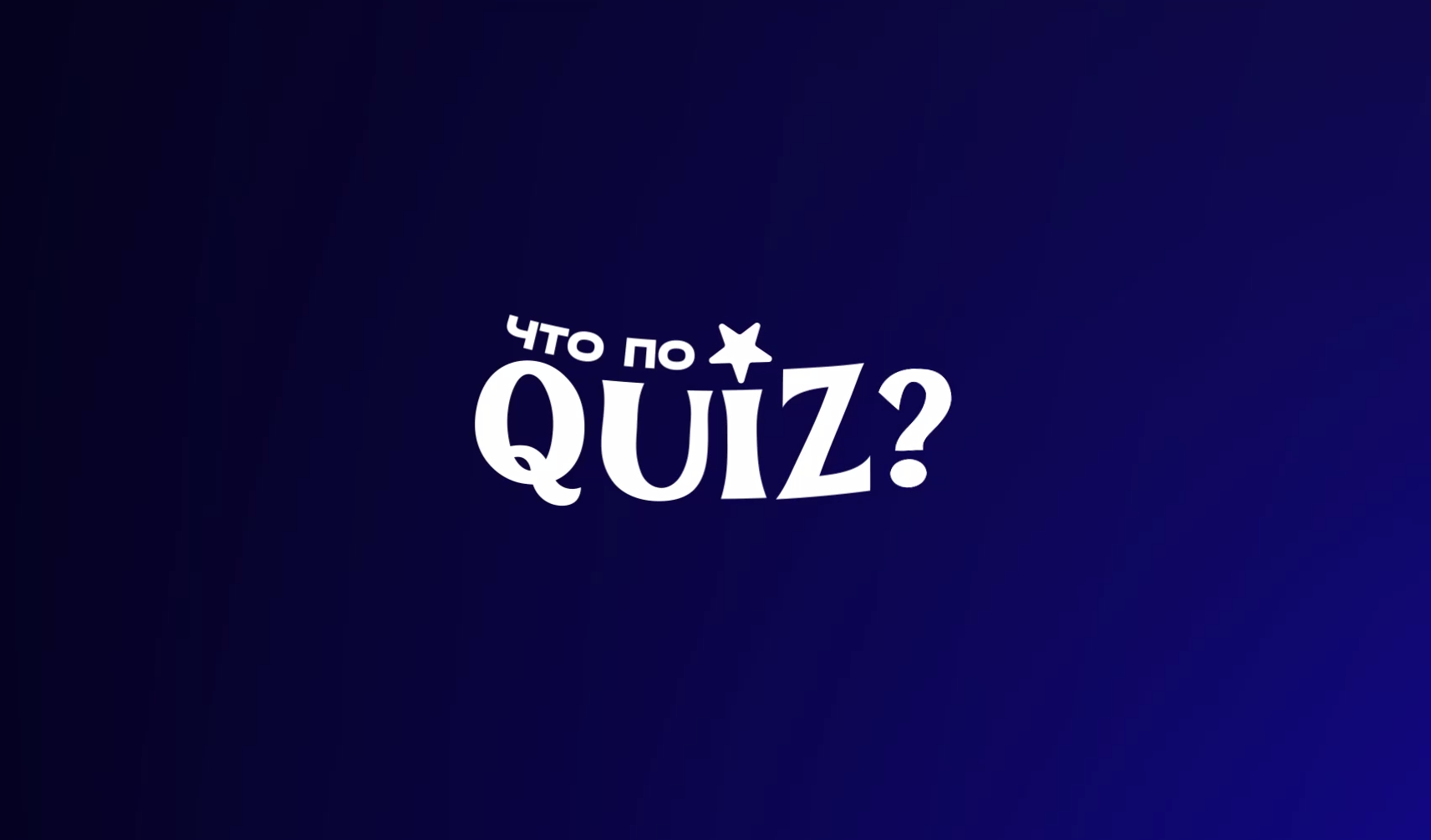 Animation previews for YouTube shows "Что по QUIZ?" after effects animation logo animate motion desigh yotube