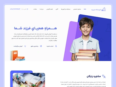 Firouzeh Educational Center - Landing Page Design blue design figma institute school style guide teenager ui ui elements uiux user interface ux web