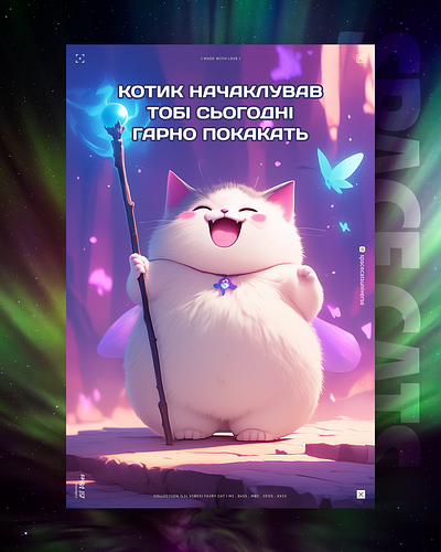 Вжжжух! ✨ ai branding cat daliy design illustration poster print