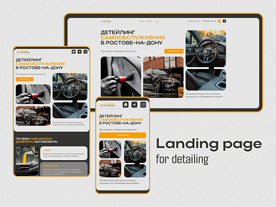 Лендинг для детейлинга | Landing page for detailing design figms landing page ui ux web design