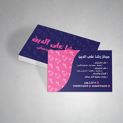 Rasha Ali El Deen Medical Center Business Card adobe photoshop advertising branding business card business card design design graphic design