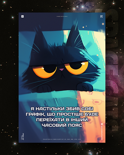 Ну… я намагався 🫠 ai branding cat daliy design illustration poster print