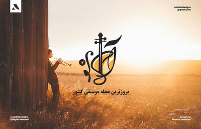 Avano, The Country's Most Up-To-Date Music Magazine Logo Design abolfazl designs band logo brand identity dj logo guitar logo logo logo design logo type logotype magazine logo modern logo music music logo music note musician logo persian logo persian typography piano logo sound logo typography