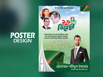 16 December Poster Design 16 december poster design bangla design branding design graphic design illustration photoshop poster social social media post design