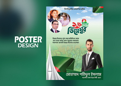 16 December Poster Design 16 december poster design bangla design branding design graphic design illustration photoshop poster social social media post design