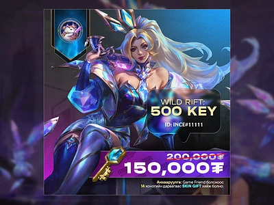 Wild Rift - 500 key sale poster anima squad design dribbble challenge dribbblechallenge graphic design key league of legends league of legends wild rift lol marketing miss fortune mongolia post poster social media design