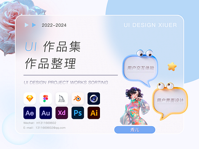 My Integration of design works 3d branding design icon ui 人工智能 插图 插画 设计