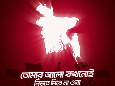 Bangladesh National Victory Day Visual bangladesh victory day bangladesh victory day poster graphic design national victory day national victory day poster social media poster victory day victory day poster