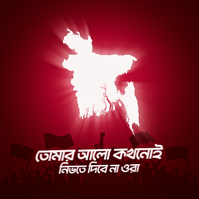 Bangladesh National Victory Day Visual bangladesh victory day bangladesh victory day poster graphic design national victory day national victory day poster social media poster victory day victory day poster