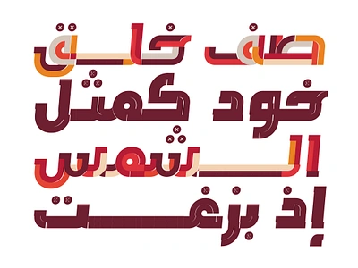 Tafkeek - Arabic Color Font خط عربي ملون تايبوجرافي