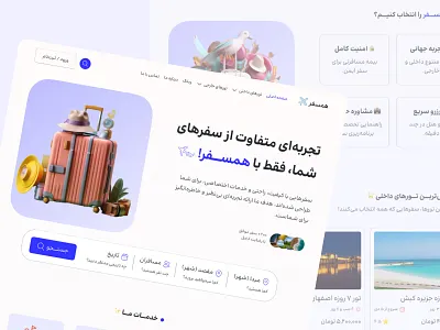 Travel Agency Website appdesign design figma figmadesign landingpage persian travel travelweb ui uiux uiuxdesign userinterface ux webdesign