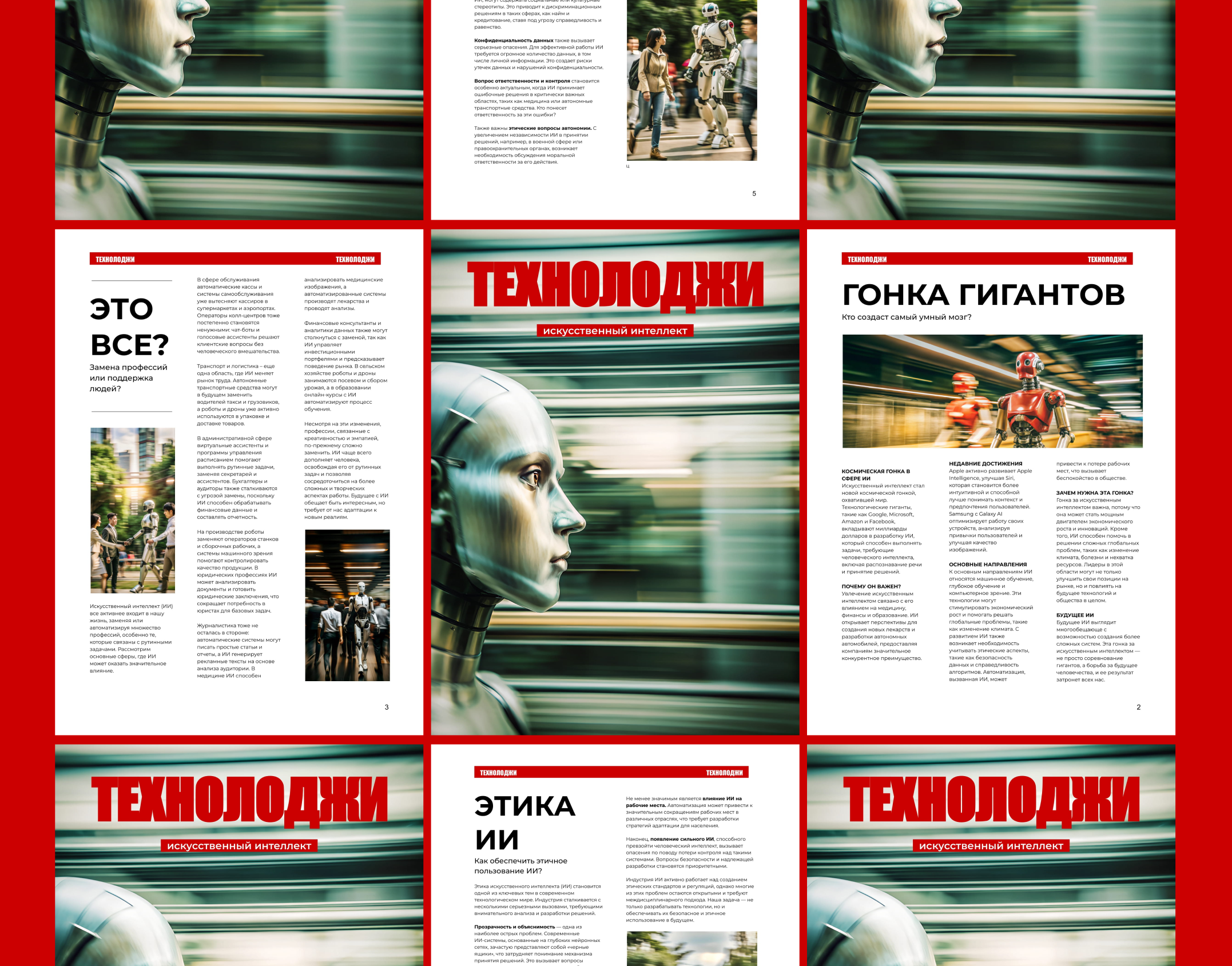 TECHNOLOGY - Newspaper Design ai design graphic design news newspaper design typography