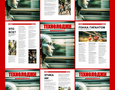 TECHNOLOGY - Newspaper Design ai design graphic design news newspaper design typography