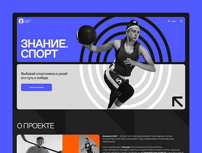 Знание.Спорт colors figma landing mobile photoshop product design site sport ui ux violet webdesign website woman