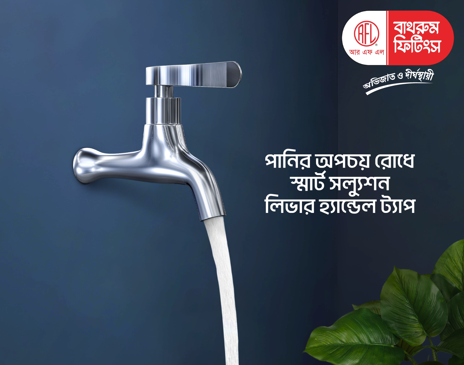 RFL Bathroom Fittings Post basin tap creative basine tap poster bathroom tap post bathroom tap poster ceilingshower graphic design rfl tap poster rflceilingshower shawar pster two in one tap post two in one tap poster vceilingshower water shawar post water tap banner water tap post water tap poster water tap social media water tap social media post waterceilingshower watsr tap creative