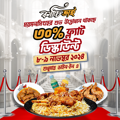 Kacchi Discount Post Design discount post design food graphic design kacchi kacchi bhai kacchi design social media post design