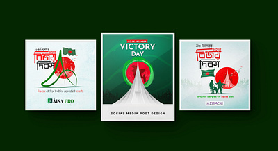 Bangladesh Victory Day (Post Design) 16december animation brading branding graphic design motion graphics socialmediapost victoryday