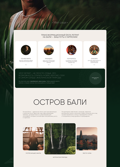 Yoga Retreat website design retreat ui ui design ux ux design web design web studio yoga yoga retreat