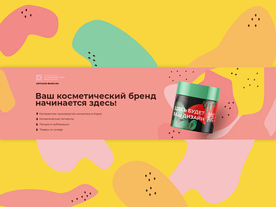 Banner for cosmetics brand (Баннер для косметического бренда) banner branding cosmetic design graphic design publishing баннер графический дизайн косметический бренд реклама