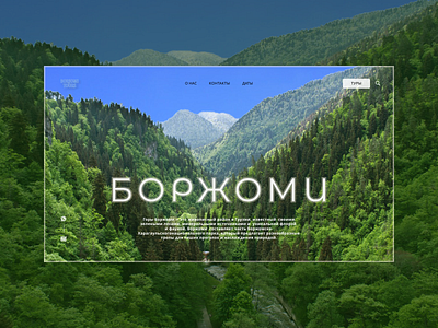 Landing page for travel's company landing page tours travel company боржоми страница лендинга туристическая компания туры