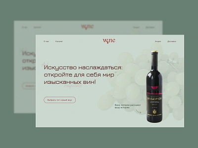 Website for wine - ux-ui design art delievery design landing landing pages longread mobile app shop ui ui design ux ui website wine