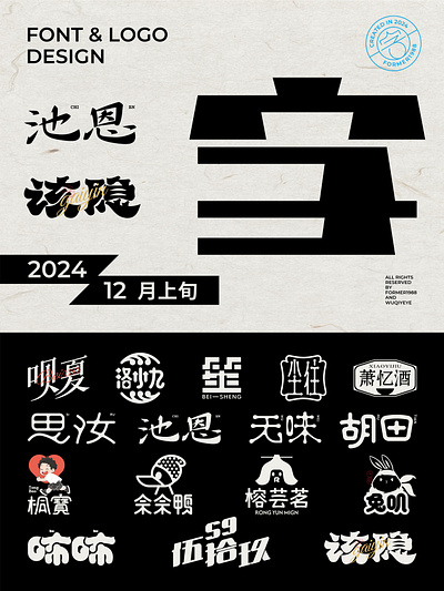 2024年12月上旬字体logo设计作品集 branding design font designer icon illustration logo type typography