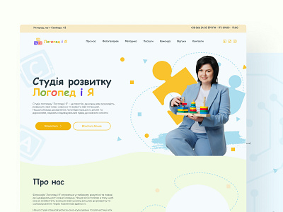 Children's speech therapy studio design illustration mobile first responsive ui ux web design