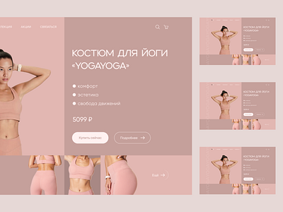 Landing page for yoga suit graphic design landing page landing page for yoga suit ui yoga yoga suit графический дизайн