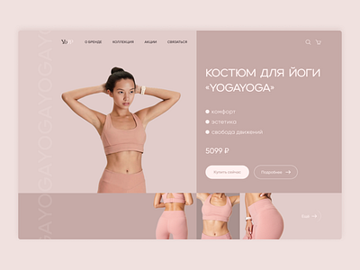 Landing page for yoga suit graphic design landing page landing page for yoga suit suit ui yoga йога костюм для йоги